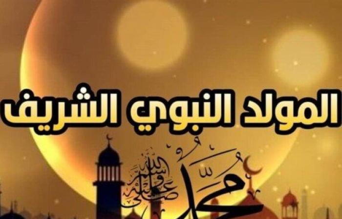 أجمل رسائل تهنئة المولد النبوي 2025 مكتوبة للأهل والأحباب