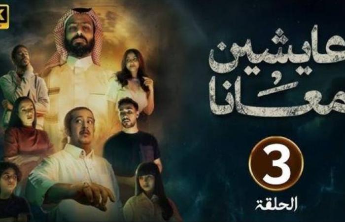 مفاجآت جديدة تغير مسار مسلسل عايشين معانا الحلقة 3