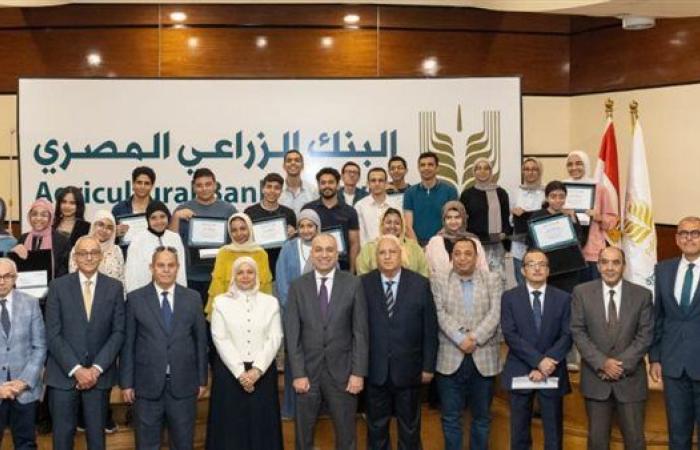 البنك الزراعي المصري يكرم أوائل الثانوية العامة ويمنحهم مكافآت مالية تشجيعية