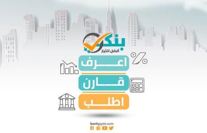 خبير مصرفي: خفض الفائدة بنسبة 2% متوقع في اجتماع لجنة السياسات النقدية المقبل