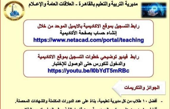 إطلاق مسابقة صيفك رقمي Digital Summer بالمجان لطلاب الإعدادي والثانوي