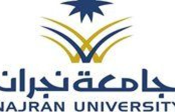 جامعة نجران تعلن بدء استقبال طلبات الالتحاق ببرنامج التجسير في 12 تخصصًا