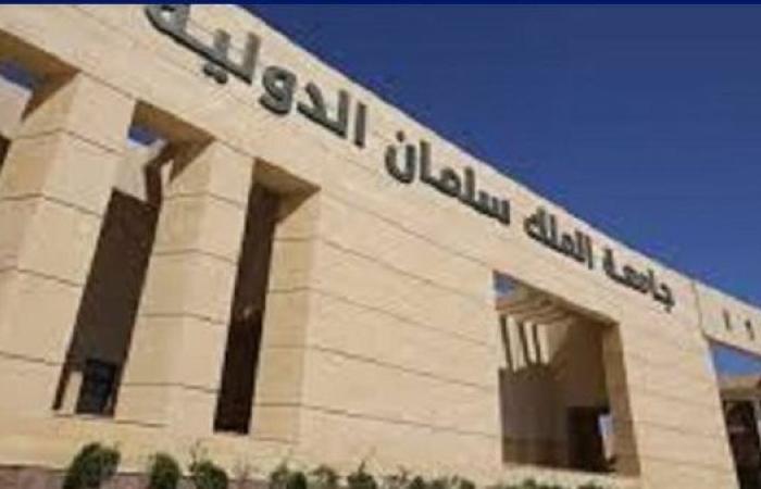 جامعة الملك سلمان الدولية تعلن حاجتها إلى أعضاء هيئة التدريس.. التفاصيل كامله