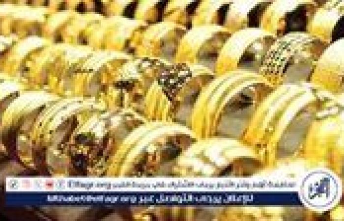 سعر الذهب اليوم الاثنين 25-8-2025 بعد آخر انخفاض بالصاغة