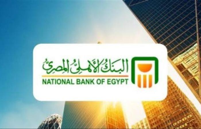 خدمة عملاء البنك الأهلي.. أرقام التواصل داخل مصر وخارجها