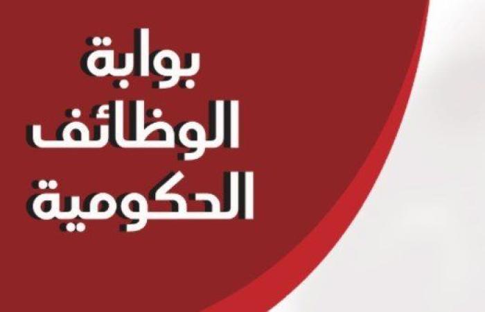 رابط الاستعلام عن نتيجة التظلمات في مسابقة 3500 معلم مساعد علوم
