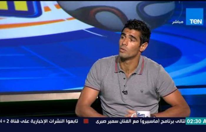 محمد صبحي: المهدي سليمان أخطأ بالانتقال للزمالك.. والشناوي سيشارك اساسياً امام إثيوبيا
