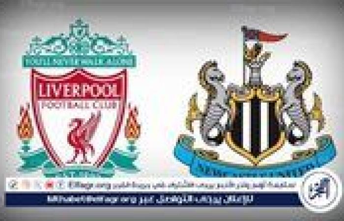 يلا كورة لايف.. مشاهدة مباراة ليفربول ضد نيوكاسل مباشر دون تقطيع | الدوري الإنجليزي الممتاز 2025