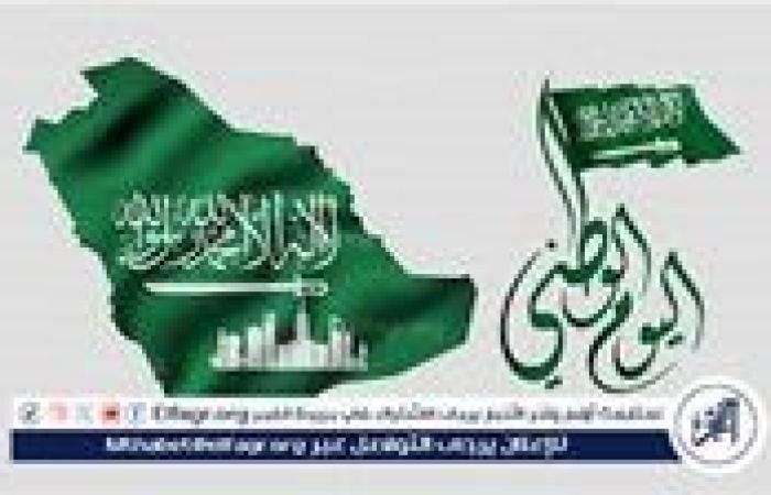 موعد عطلة اليوم الوطني السعودي95..يوم واحد للقطاعين العام والخاص وفعاليات احتفالية واسعة
