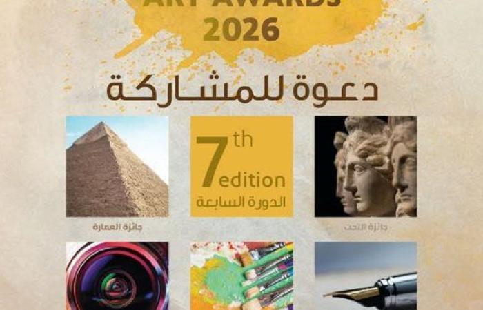 مؤسسة فاروق حسني تعلن فتح باب الترشح لجوائز الفنون في دورتها السابعة لعام 2026