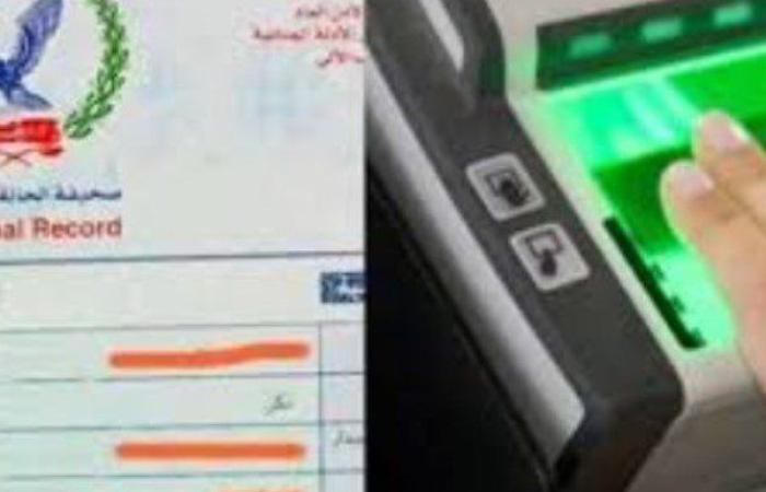 بالخطوات.. طريقة استخراج فيش جنائي مستعجل أون لاين 2025 وأسعاره