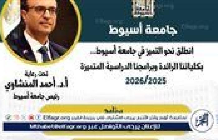 رئيس جامعة أسيوط يعلن عن بدء الدراسة ببرنامج الأمن السيبراني بكلية الحاسبات والمعلومات