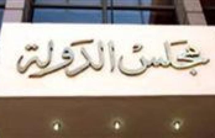 مجلس الدولة يعلن موعد إجراءات تعيين المندوبين المساعدين دفعتى 2020-2021