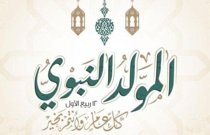 أمين الفتوى يوضح طرق الاحتفال بالمولد النبوي الشريف
