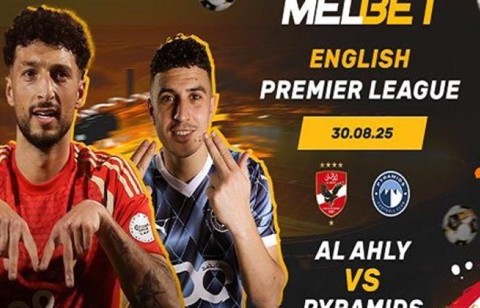 الأهلي - بيراميدز: من سيكون الأقوى في صراع العملاقين المصريين؟