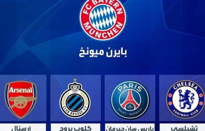 أبرزهم باريس سان جيرمان وآرسنال.. مجموعة بايرن ميونخ في دوري أبطال أوروبا 2026