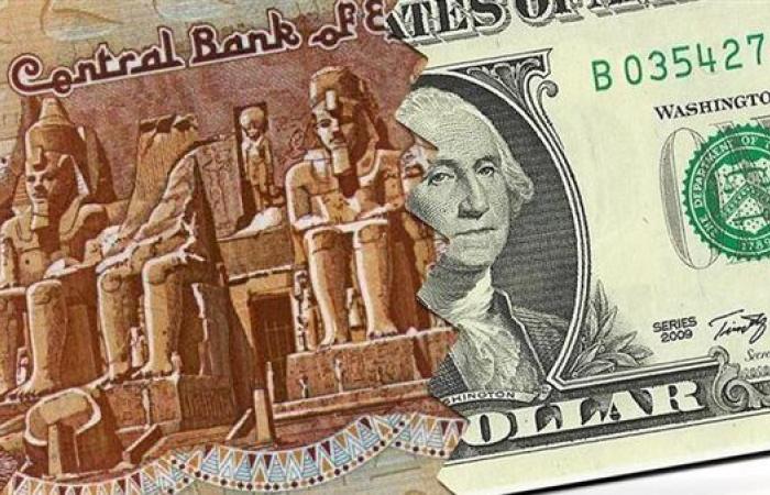 تراجع سعر الدولار اليوم الخميس 28-8-2025 قبل اجتماع البنك المركزي