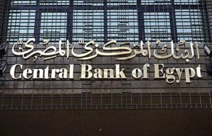 البنك المركزى يعلن عن خفض أسعار الفائدة على الإيداع والإقراض بنسبة 2%