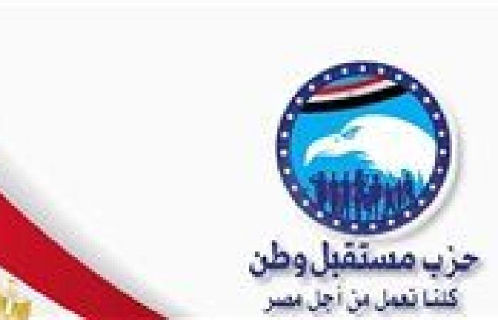 بعد تقدم مرشحيه فى الغربية والأقصر بجولة الإعادة.. مستقبل وطن يحصل على 104مقعد بمجلس الشيوخ 2025 قائمة وفردى