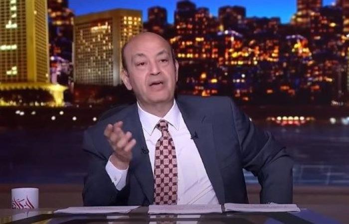 عمرو أديب عن أرض الزمالك : أنا لا أتحدث بصفته مشجعًا أو عضوًا بالنادي.. بل عن مؤسسة وطنية تبحث عن متنفس
