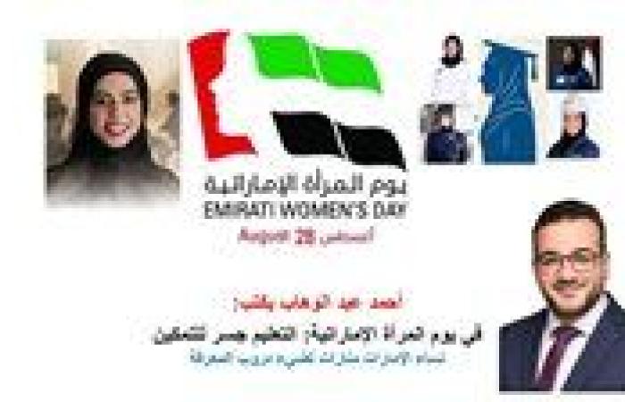في يوم المرأة الإماراتية.. النساء منارات تضئ دروب المعرفة