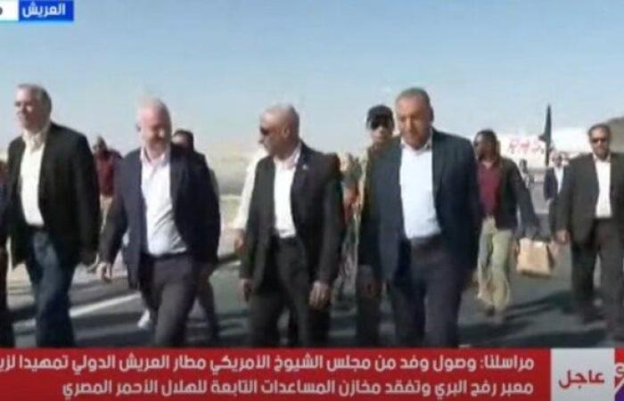 عاجل| وصول وفد من مجلس الشيوخ الأمريكي مطار العريش الدولي لزيارة معبر رفح البري