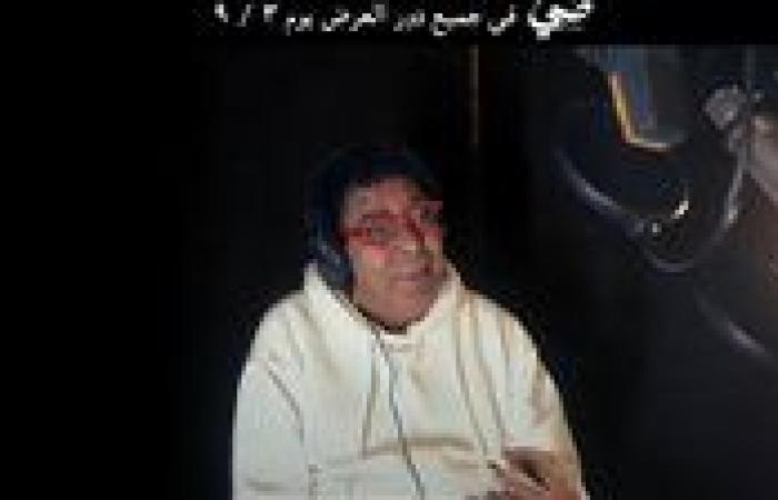 قبل عرضه.. طرح الأغنية الرسمية لفيلم ضي بصوت محمد منير