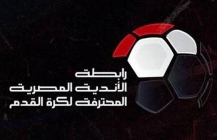 رابطة الأندية تعلن عقوبات الجولة الخامسة بالدوري الممتاز.. غرامات وإيقافات للأهلي والزمالك