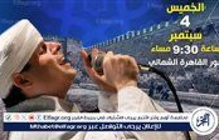 التهامي.. وليلة متميزة بروائع الانشاد