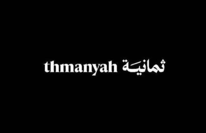 مفاجأة كروية.. تردد قناة ثمانية الجديد 2025 ينقل الدوري السعودي حصريًا