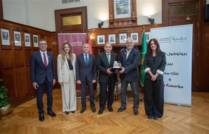 بنك مصر يواصل مساندة محاربات سرطان الثدي ويدعم مؤسسة بهية بـ 45 مليون جنيه
