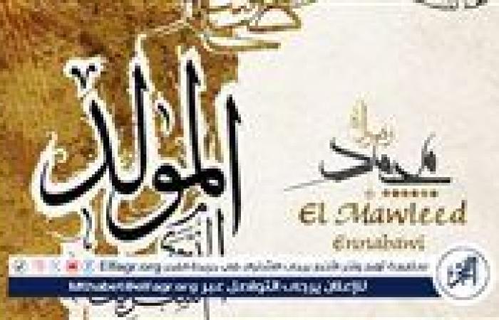 المولد النبوي الشريف: تعرف على أفضل صيغ الصلاة على النبي ﷺ—الصلاة الإبراهيمية والصيغ المؤثرة لقضاء الحوائج