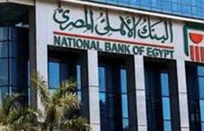 الآن أفضل شهادة ادخار بعائد شهري في 2025 من البنك الأهلي المصري