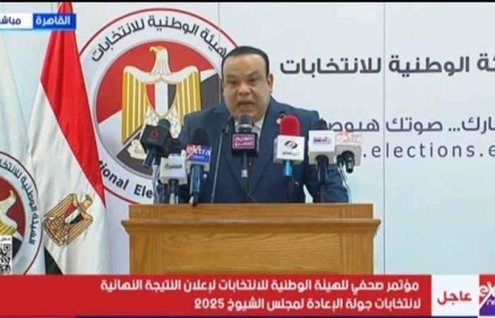 بث مباشر.. مؤتمر الهيئة الوطنية لإعلان النتيجة النهائية لإعادة انتخابات الشيوخ