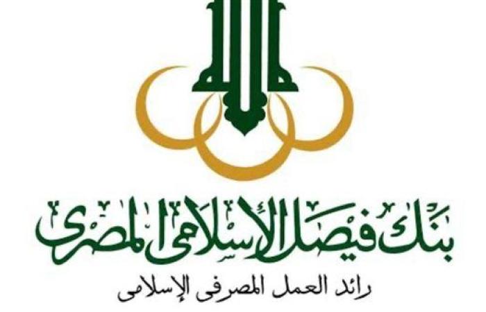 فوائد بنك فيصل الإسلامي 2025.. تفاصيل الشهادات والعوائد وحسابات الاستثمار