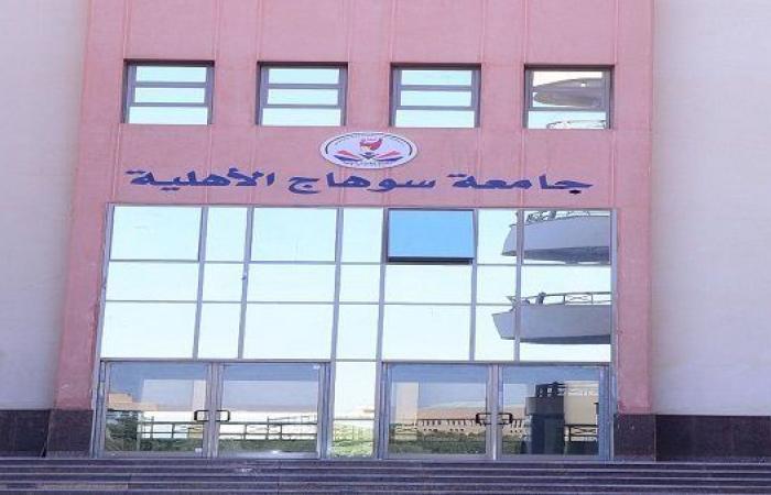 جامعة سوهاج الأهلية تكشف عن موعد بدء تقديم طلبات تسكين المدن الجامعية
