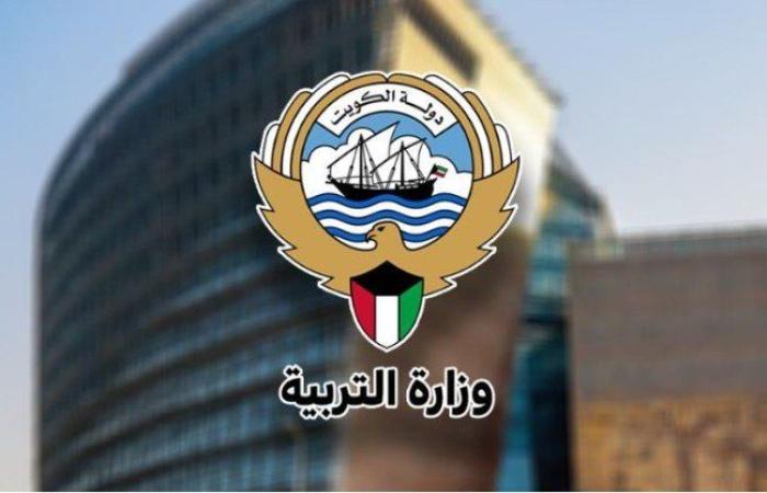 الكويت.. 132 ألف معلم وإداري يعودون غدا لمدارسهم استعداداً للعام الدراسي
