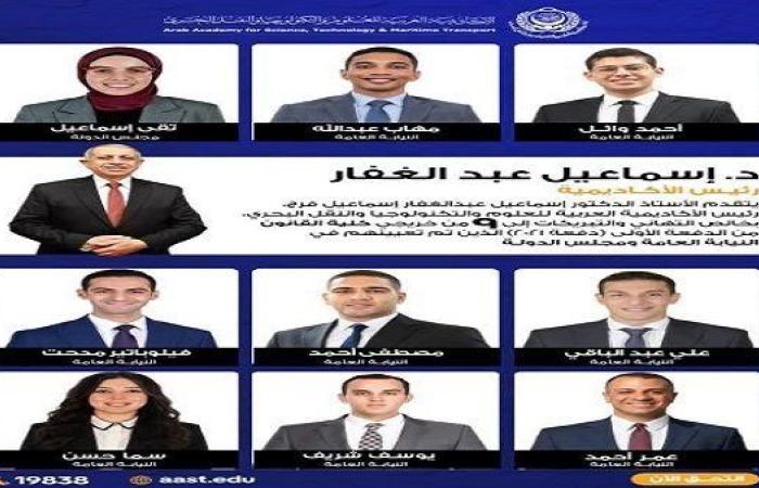 الأكاديمية العربية للعلوم والتكنولوجيا تحتفل بتعيين 9 من خريجي كلية القانون بالنيابة العامة ومجلس الدولة