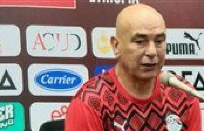 حسام حسن: مواجهة بوركينا فاسو لن تكون سهلة ونسعى لحسم التأهل للمونديال وإمام عاشور يقترب من المعسكر المقبل