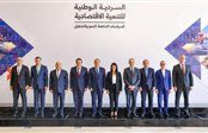 طرح «السردية الوطنية للتنمية الاقتصادية» للحوار المجتمعي حتى نوفمبر المقبل