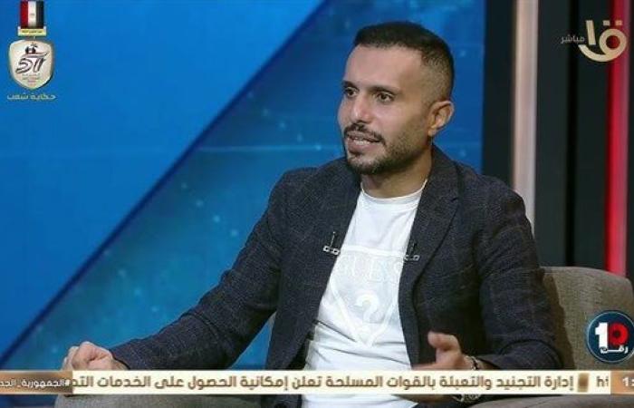 شريف أشرف: الزمالك قدم أداءً رائعًا في بداية الدوري ويحتاج لمزيد من الانسجام