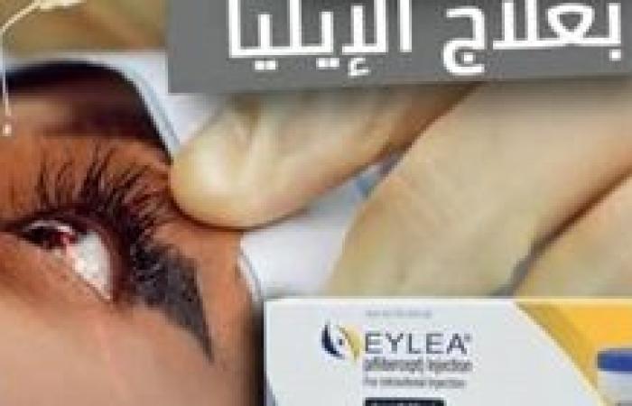 رمد بني مزار تضيف خدمة جديدة وهي توفير حقن إيليا التي تقليل تكون الاوعية الدموية الغير طبيعية