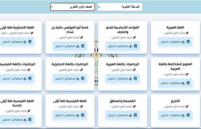 التعليم تعلن إتاحة كافة مناهج المواد الدراسية للمرحلة الثانوية على هذا الرابط