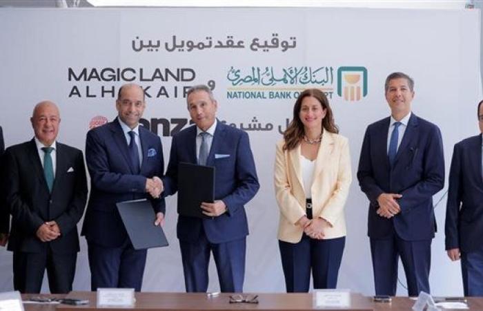 البنك الأهلي المصري يوقع عقد تمويل مع شركة ماجيك لاند الحكير