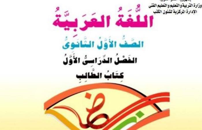 تحميل مادة اللغة العربية أولى ثانوي الآن