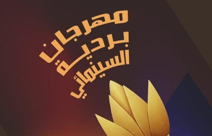 إلهام شاهين وهالة صدقي ومروان حامد وبوسي شلبي.. أبرز حضور افتتاح مهرجان بردية السينمائي