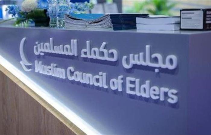 مجلس حكماء المسلمين يدين بشدة الاستهداف الإسرائيلي للعاصمة القطرية الدوحة