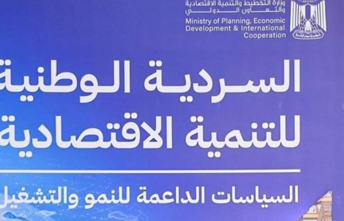 السردية الوطنية للتنمية الاقتصادية: إعادة تعريف دور الدولة وتمكين القطاع الخاص في مصر