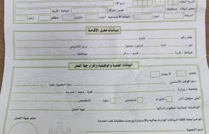 رابط فعال لتجديد البطاقة إلكترونيا.. استمارة البطاقة الشخصية بكام؟