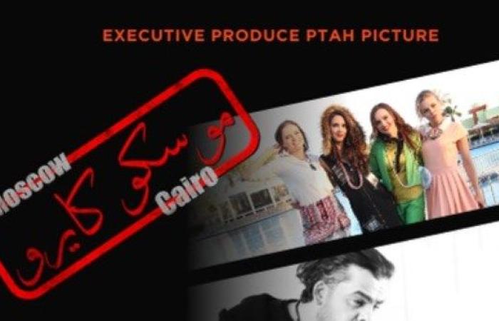 مهرجان الغردقة لسينما الشباب ينفرد بالعرض الدولي الأول للفيلم المصري الإماراتي الروسي المشترك موسكو كايرو